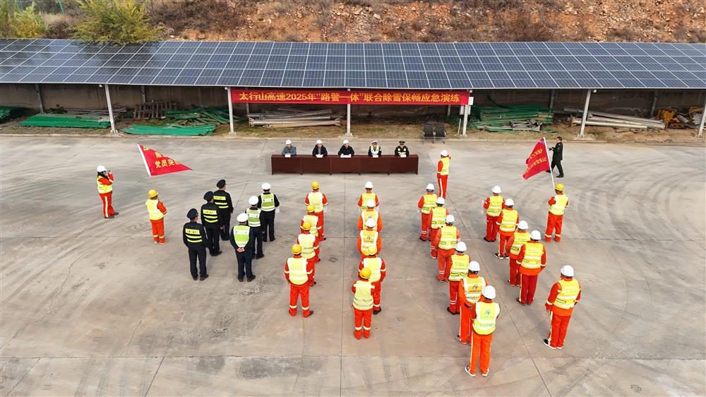 标题:太行山高速邢邯段组织开展2025年“路警一体”联合除雪保畅应急演练<br/>说明:<br/>日期:2025/11/5<br/>来源:<br/>发表人:杨雪宁<br/>点击数:28