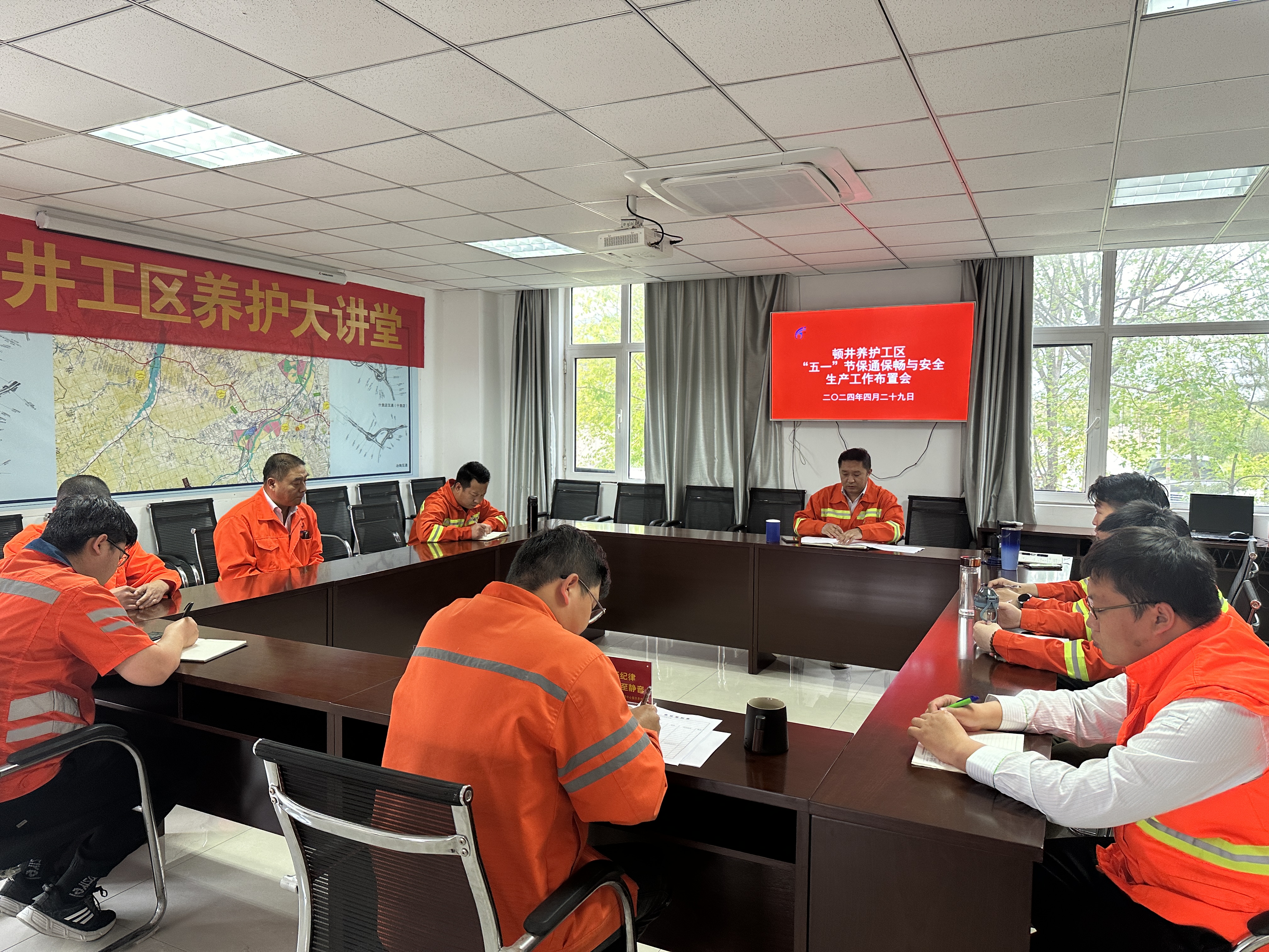 20240429五一节保通保畅与安全生产工作布置会.jpg