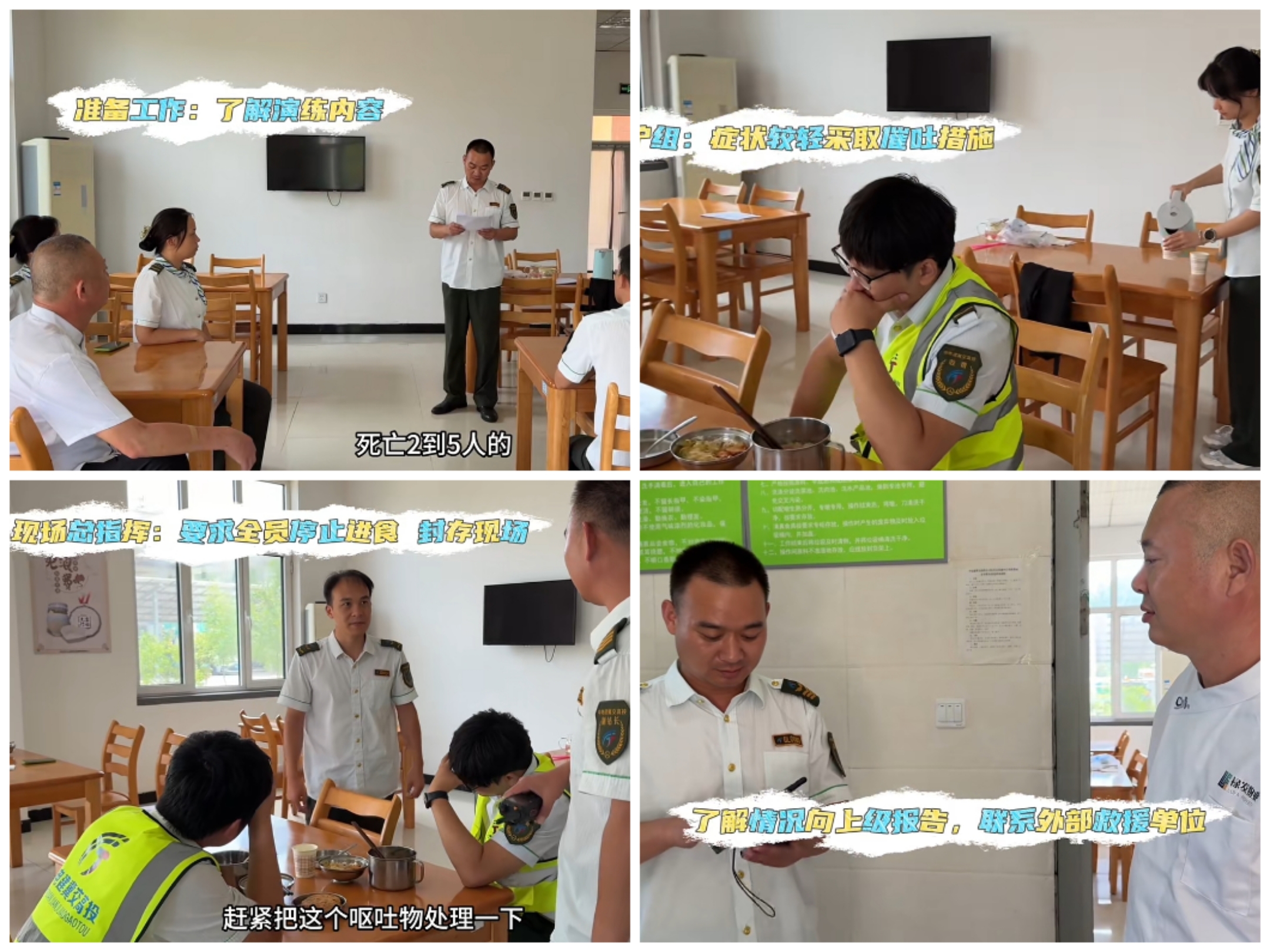 内丘北收费站组织开展食物中毒现场处置应急演练.jpg