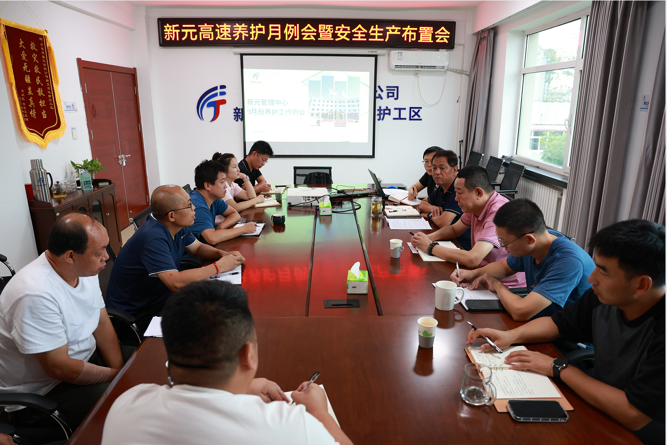 F:\0.1.a.分阶段工作\0.2025年工作\4.管理中心养护工作例会\九月份工作例会\会议照片\会议照片.png F:\0.1.a.分阶段工作\0.2025年工作\4.管理中心养护工作例会\九月份工作例会\会议照片\会议照片.png